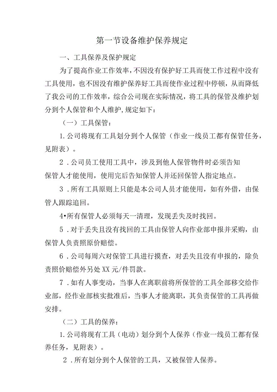 蓝藻打捞及资源化利用项目设备维修方案.docx_第2页