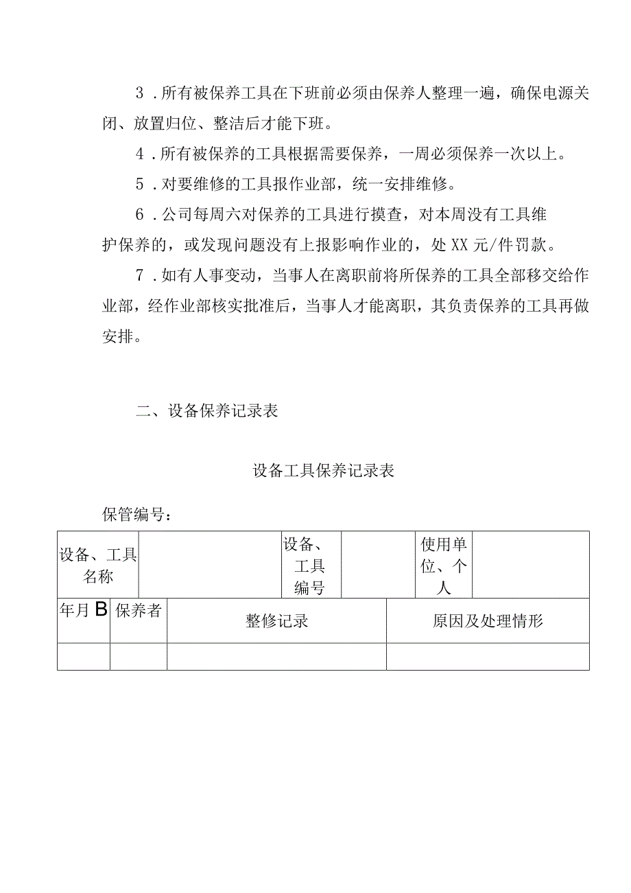 蓝藻打捞及资源化利用项目设备维修方案.docx_第3页