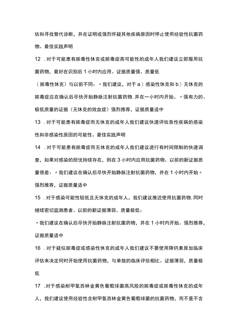 最新：国际脓毒症诊疗指南.docx_第3页