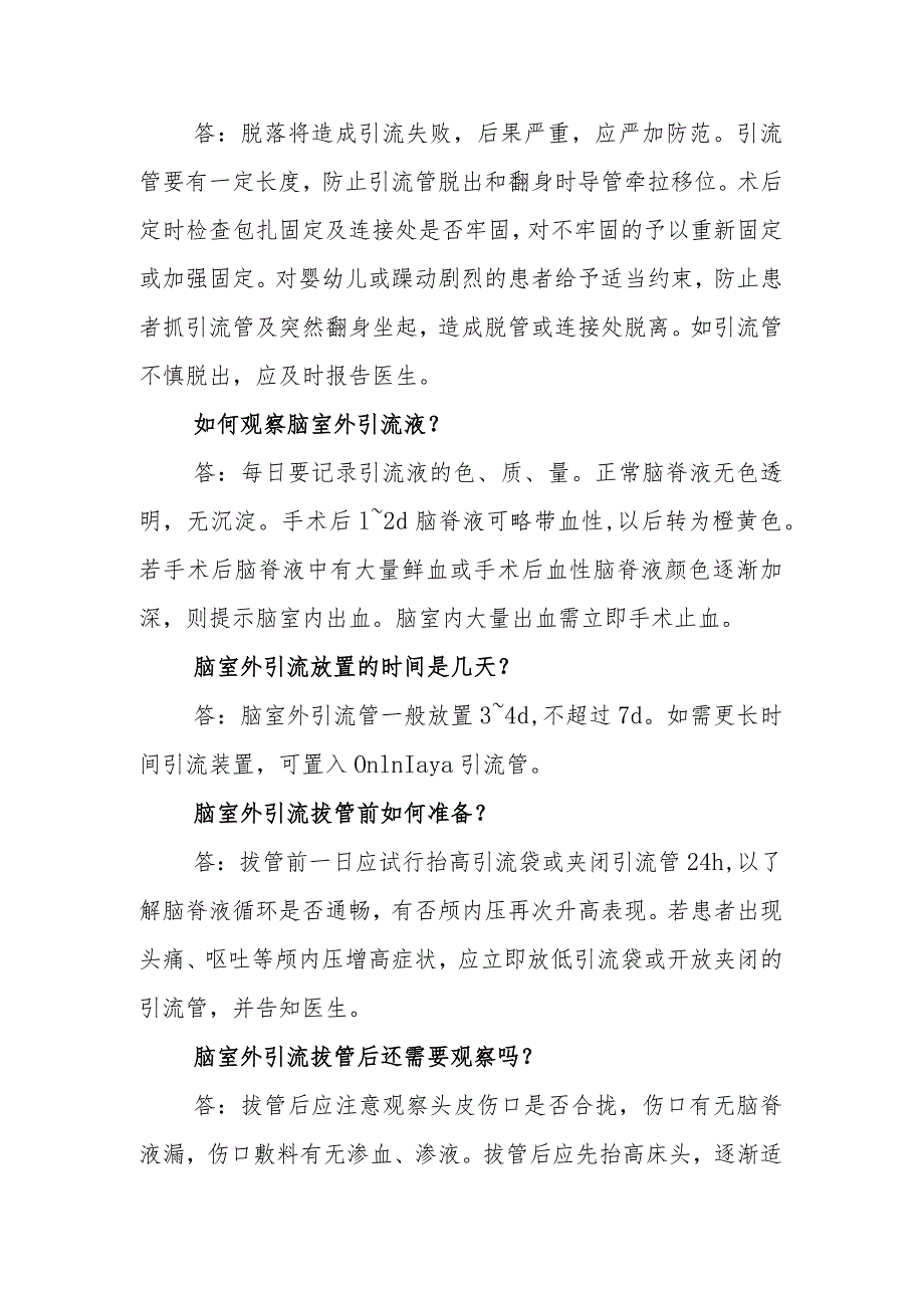 神经外科脑室外引流临床常见问题与解答.docx_第3页