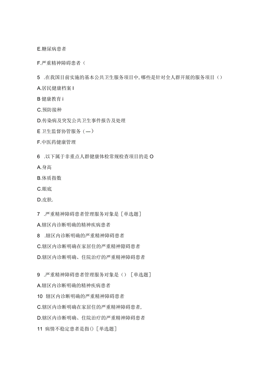 卫生院国家基本公共卫生服务项目培训班考试题.docx_第2页