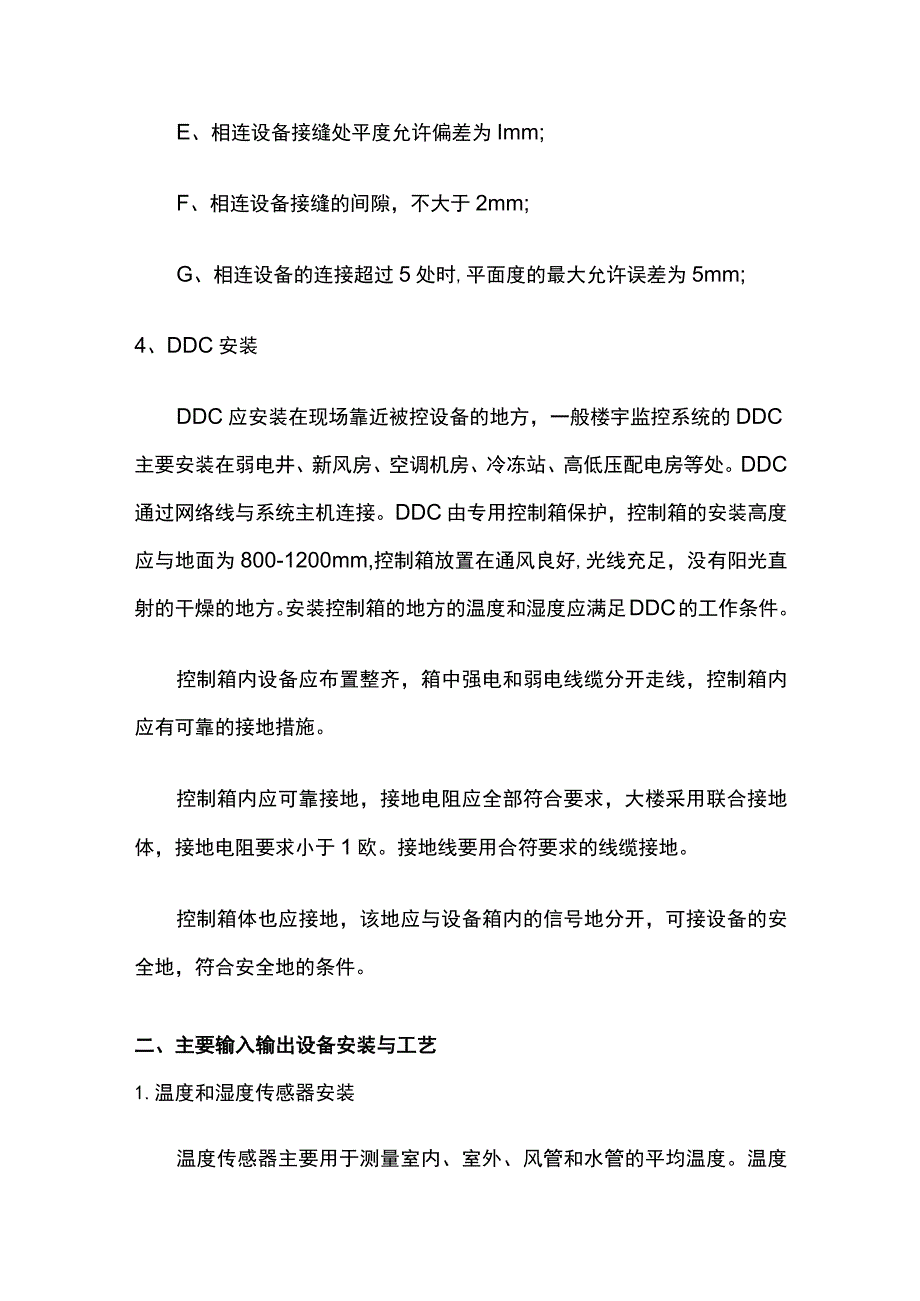 楼宇自控（空调机组）安装要点总结.docx_第2页