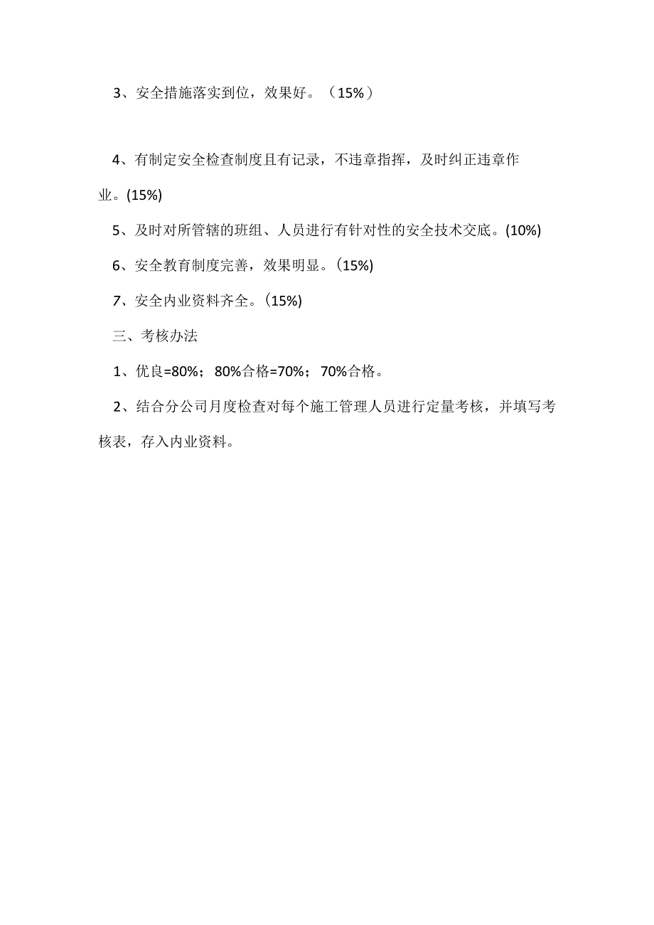 项目部管理人员安全生产责任制和目标考核办法模板范本.docx_第2页