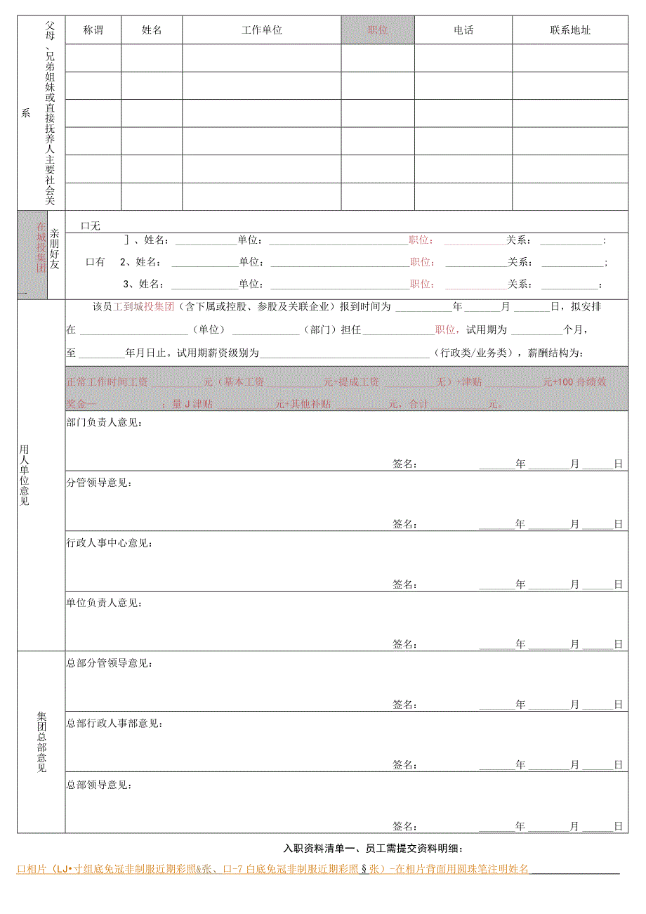 员工入职登记表.docx_第3页