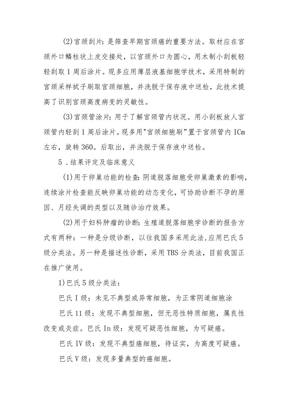 患者生殖道细胞学检查诊疗技术及护理.docx_第2页