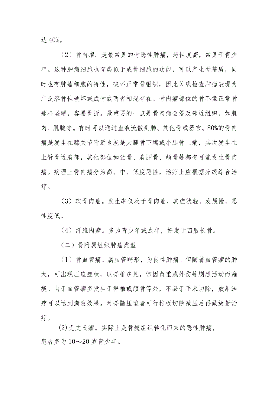 骨肿瘤患者的护理及健康教育.docx_第3页