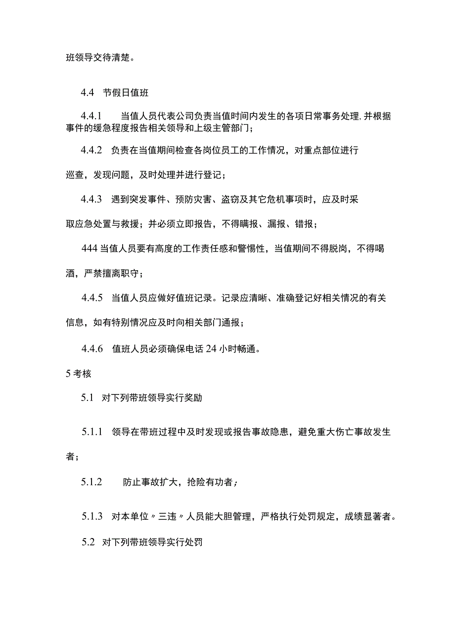 安全生产值班及信息报送制度[全].docx_第3页