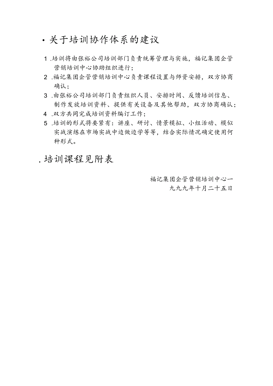 张裕葡萄酿酒营销系统培训计划.docx_第3页