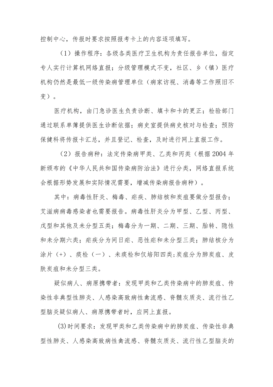 社区卫生传染病防治流程管理.docx_第2页