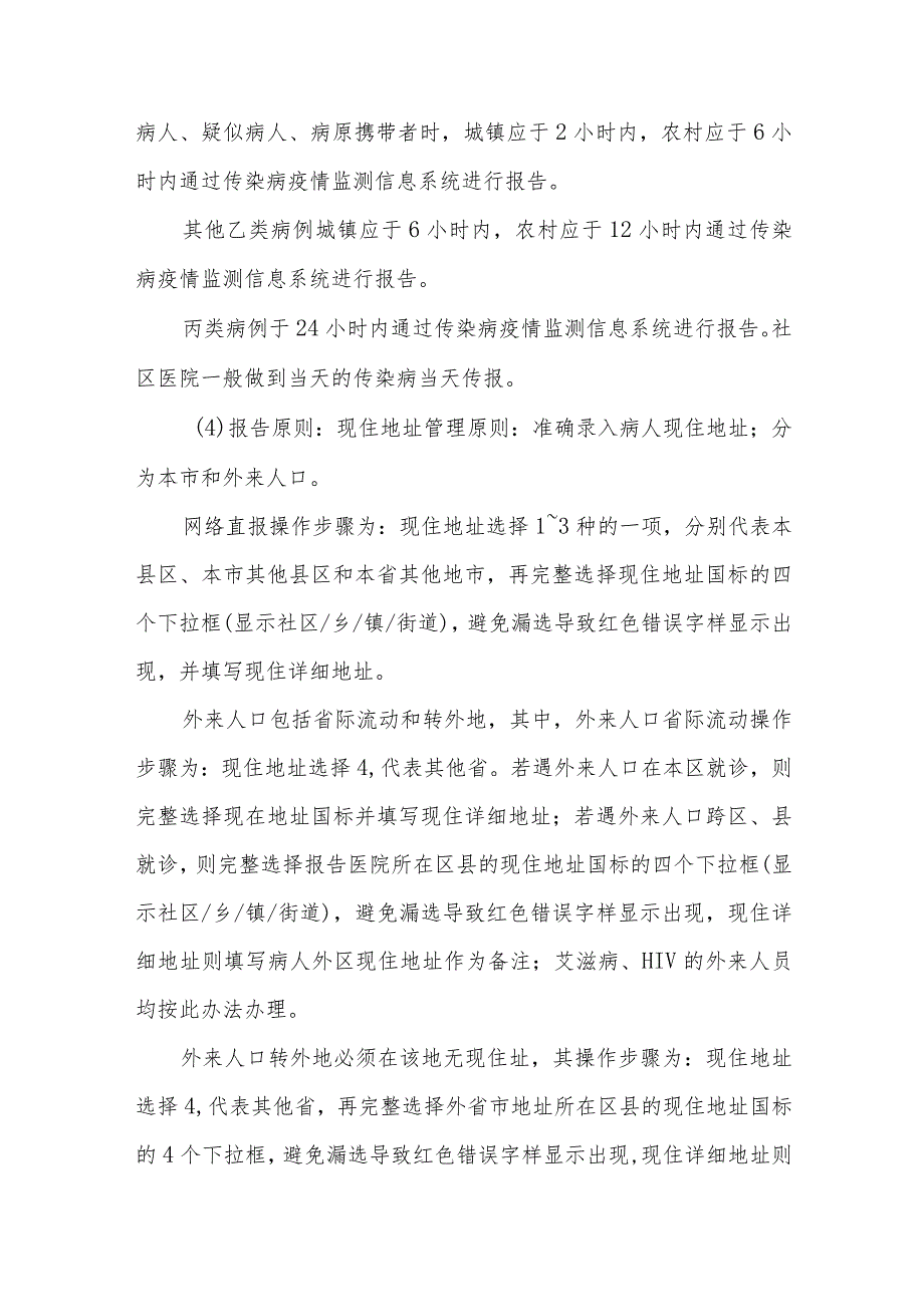 社区卫生传染病防治流程管理.docx_第3页