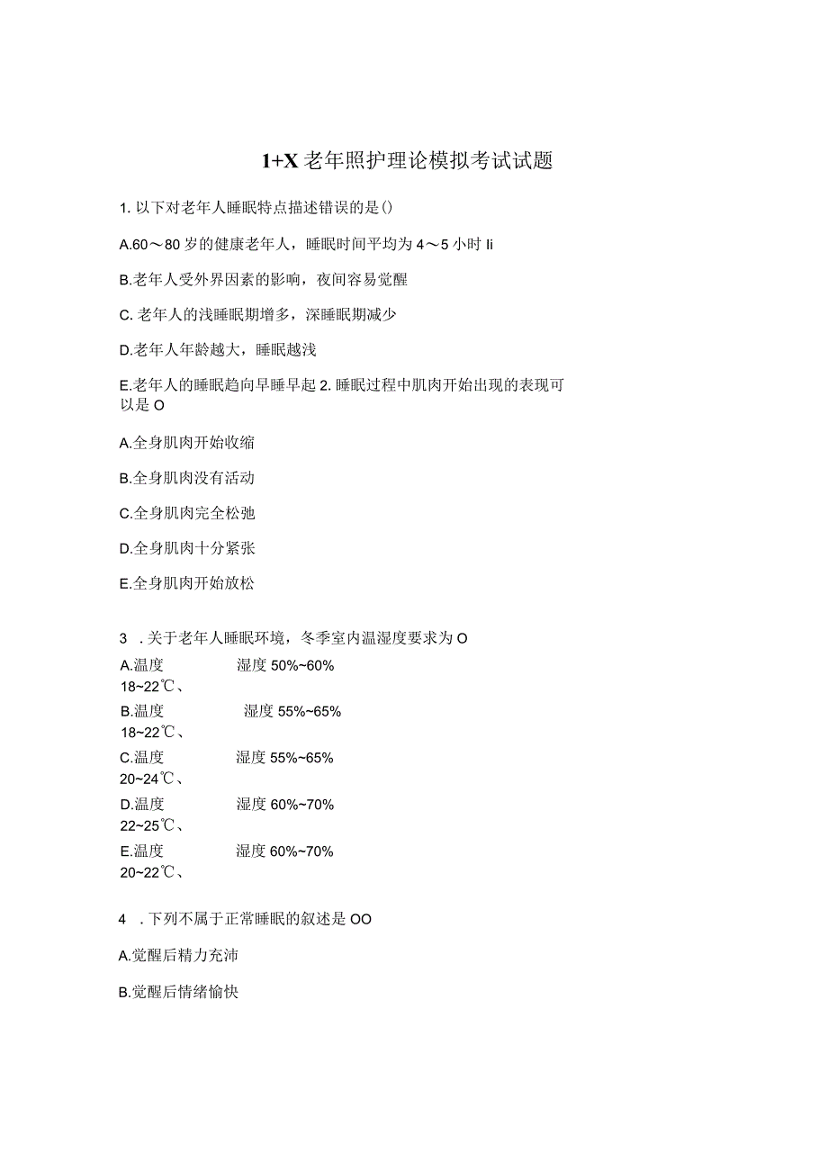 1+X老年照护理论模拟考试试题.docx_第1页