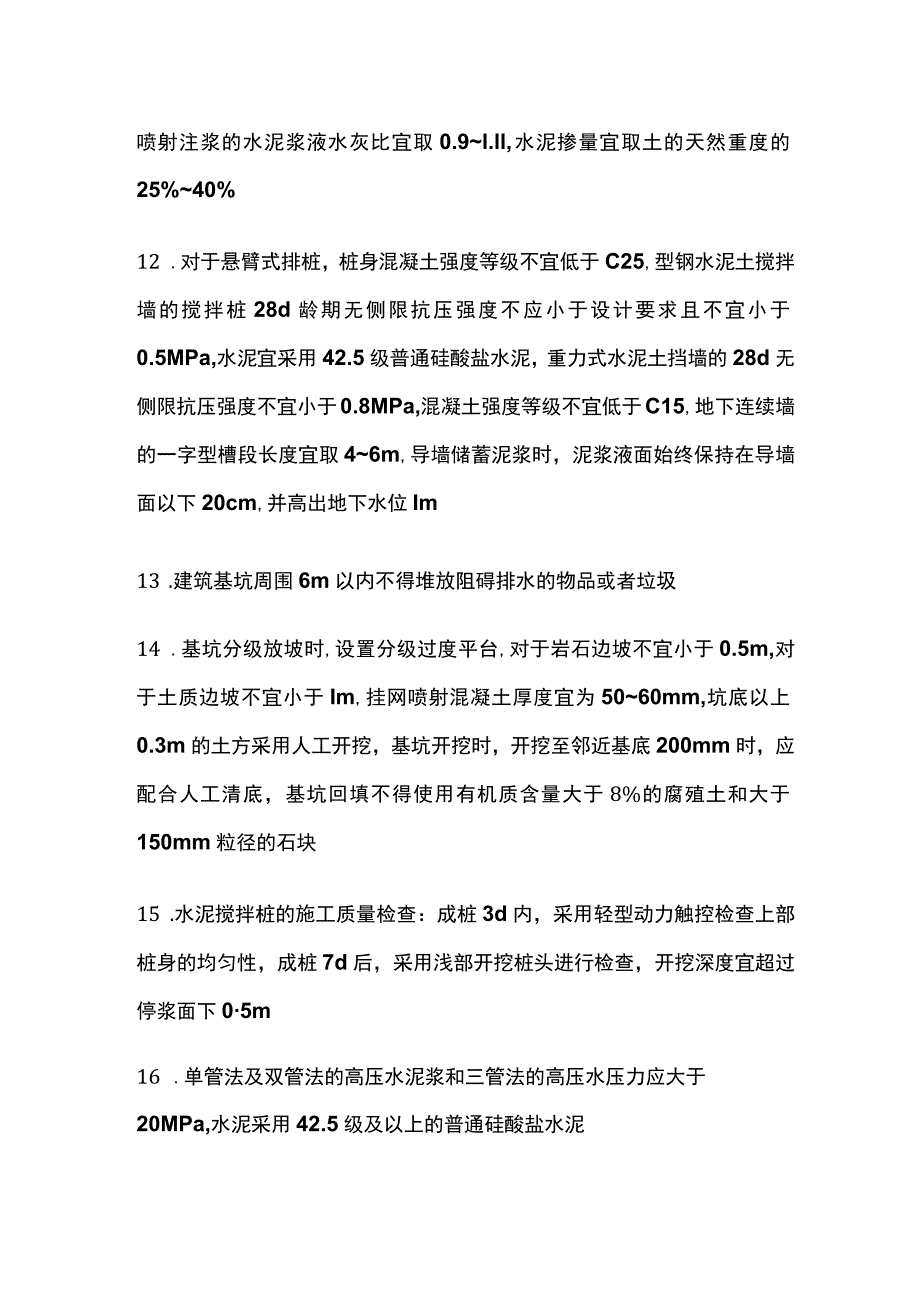 一级建造师市政实务专业轨道交通章节的数据全总结[全].docx_第3页