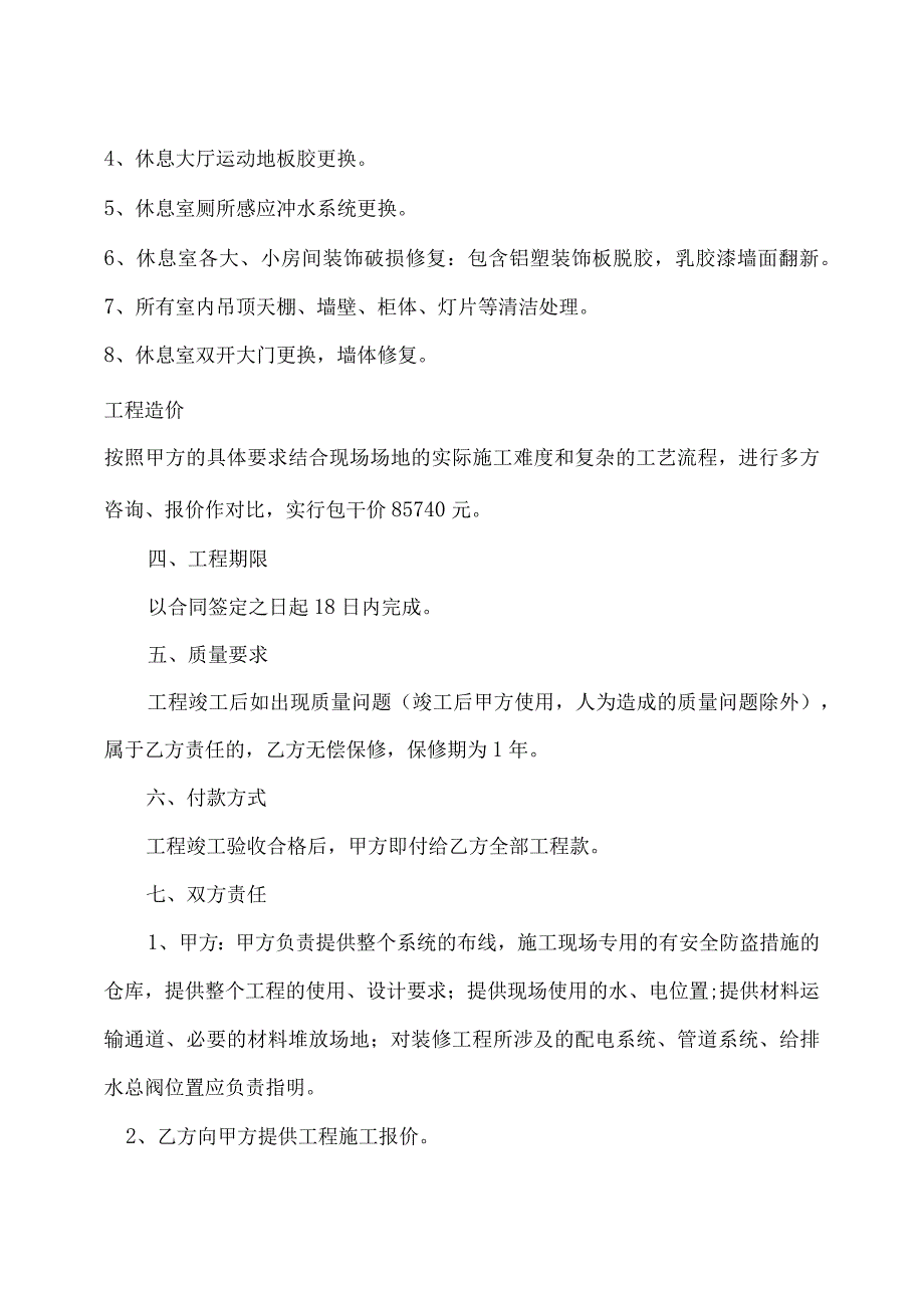 重庆市奥体中心运动员入场通道翻新及休息室整改合同.docx_第2页