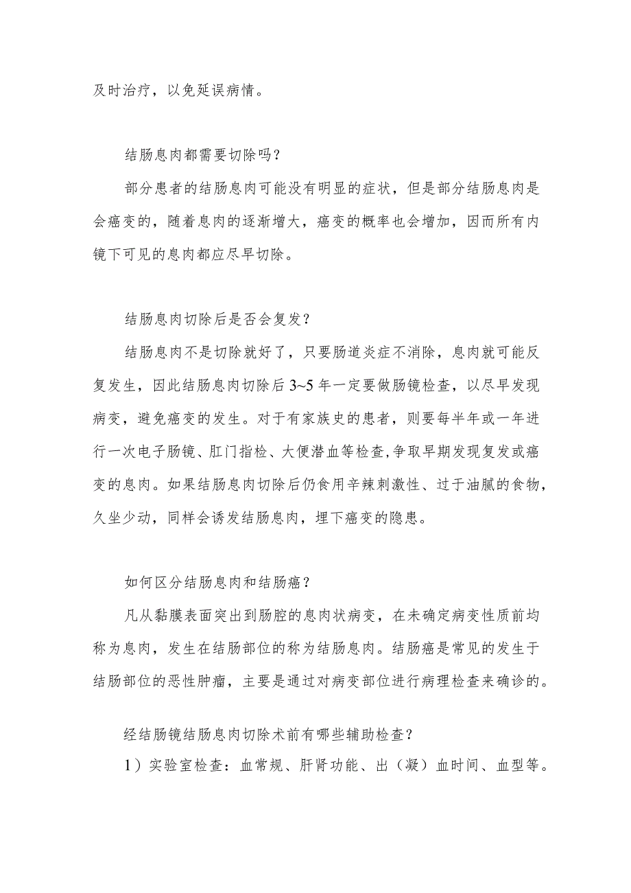 经结肠镜结肠息肉切除术患者的健康指导.docx_第2页