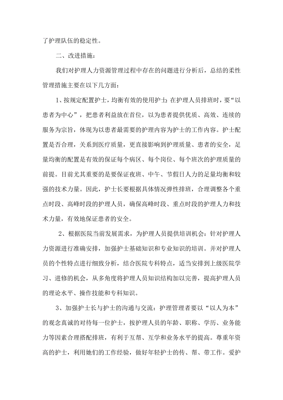 护理人力资源持续改进.docx_第2页