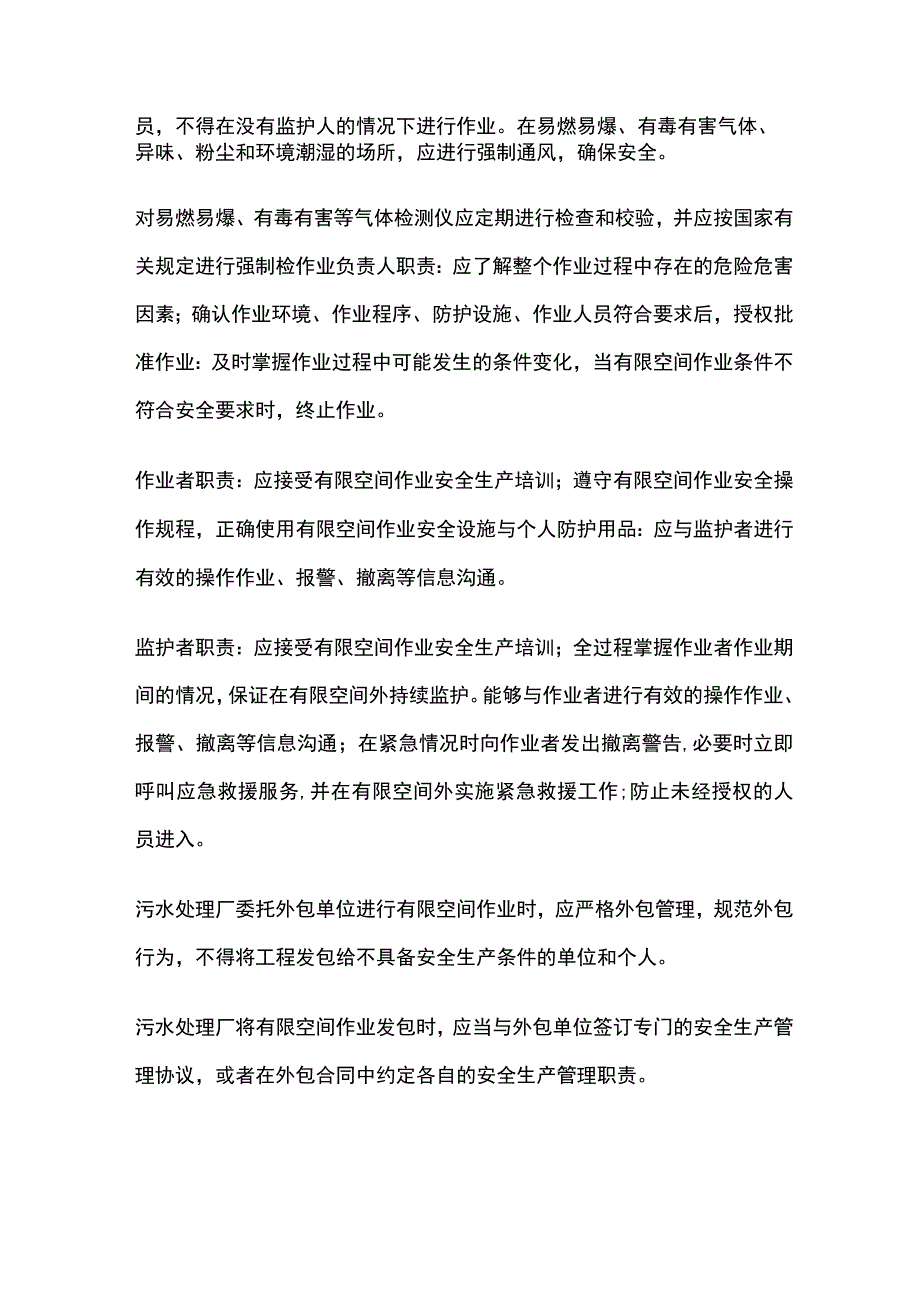 有限空间作业管理 污水处理.docx_第2页