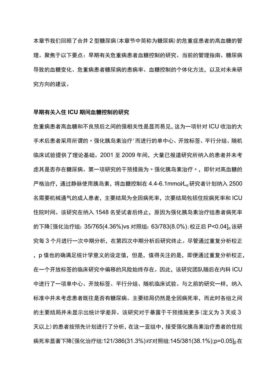 2023糖尿病重症患者的最佳血糖目标.docx_第2页