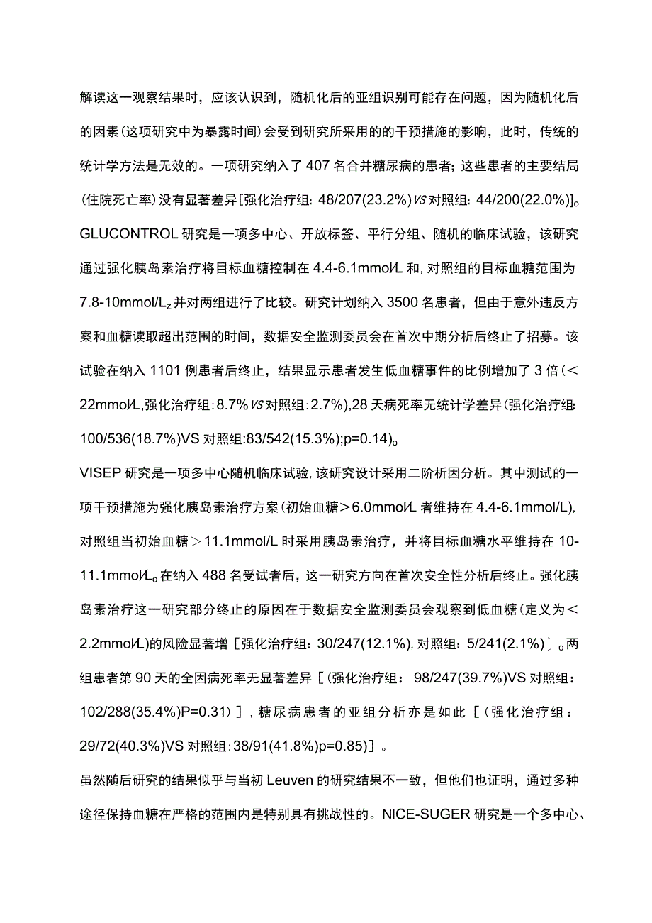 2023糖尿病重症患者的最佳血糖目标.docx_第3页