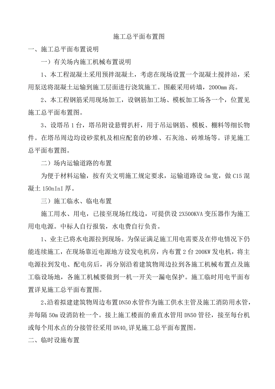 施工总平面布置图.docx_第1页