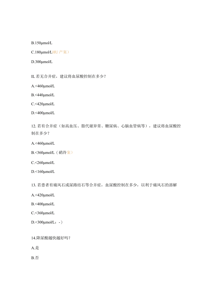 高尿酸血症培训考题 .docx_第3页