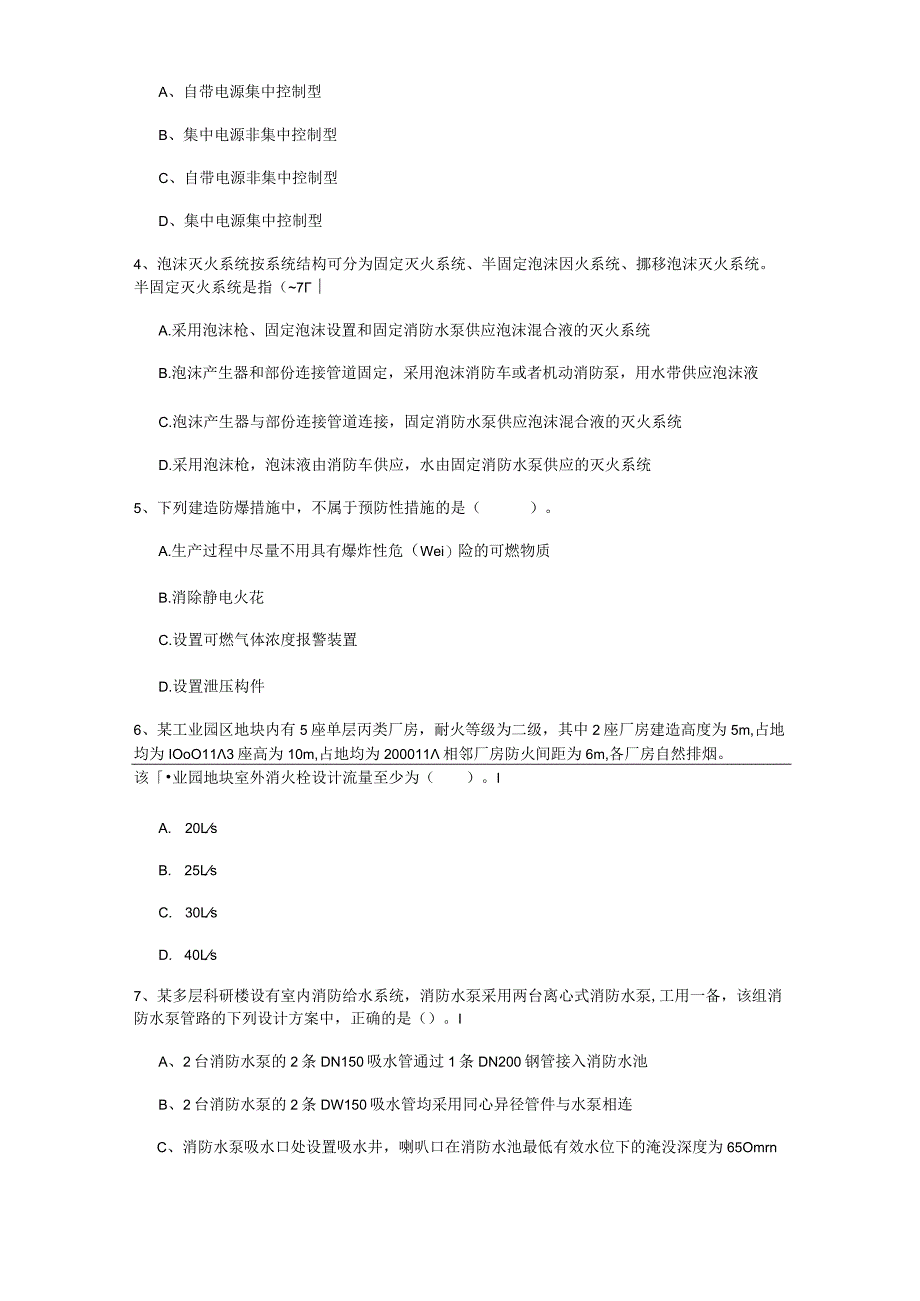 2022年国家注册一级消防工程师《消防安全技术实务》模拟试题 (附解析).docx_第2页