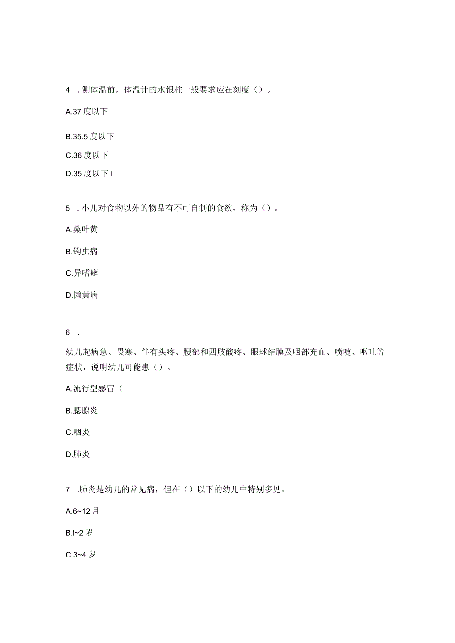 学前儿童身体疾病及预防试题 .docx_第2页