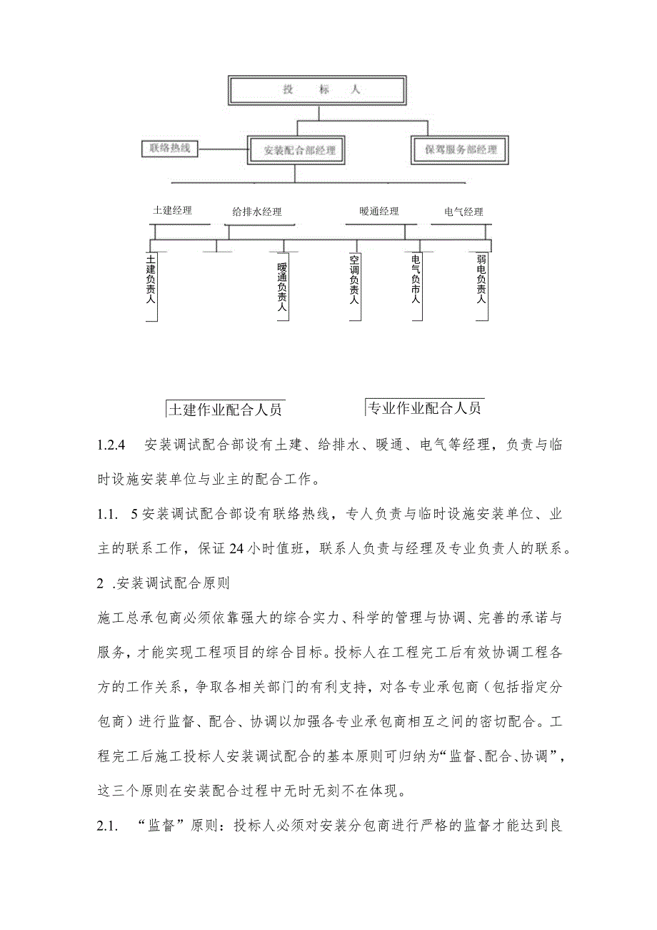 某体育场工程赛前调试.docx_第2页