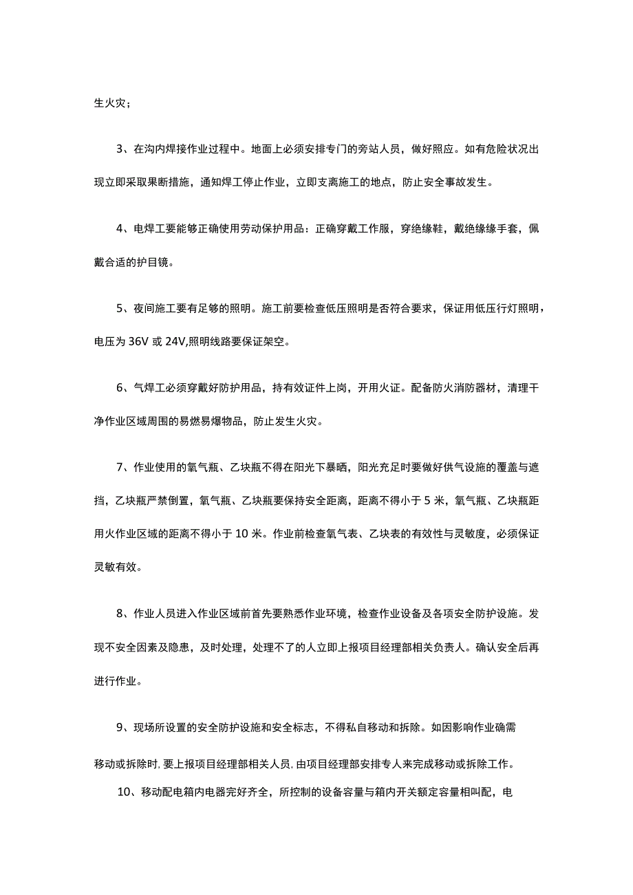 燃气管道施工安全技术交底.docx_第2页