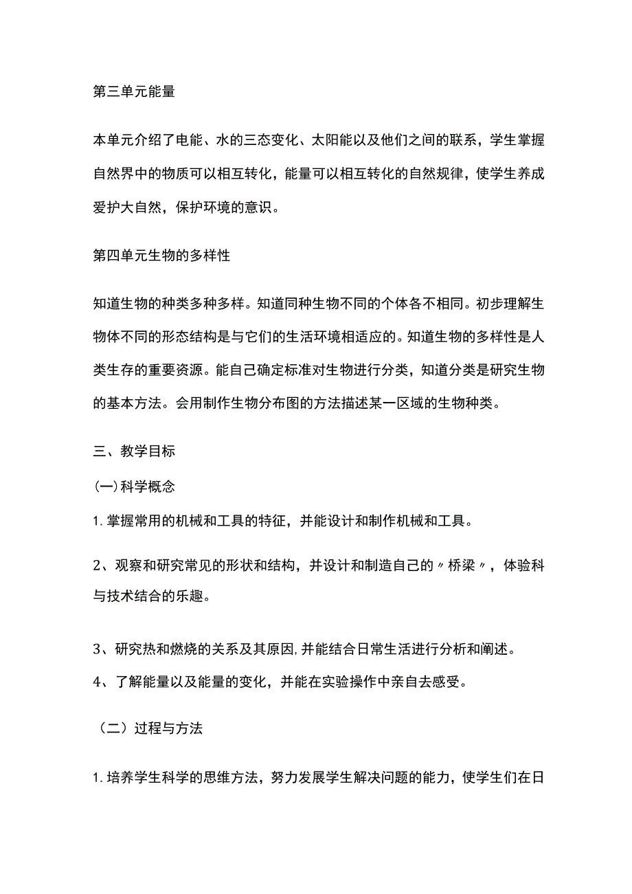 六年级上册科学教学计划.docx_第2页