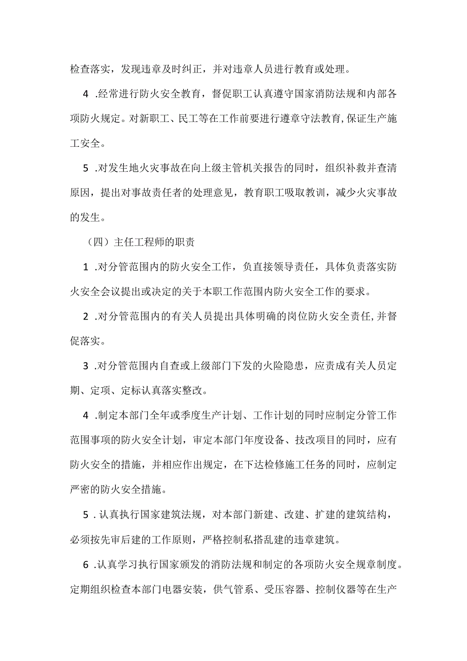 施工现场消防管理制度模板范本.docx_第3页