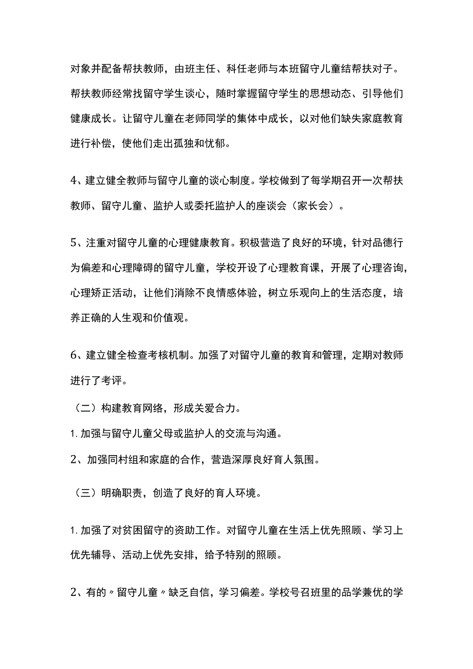 关爱留守儿童工作总结.docx_第2页