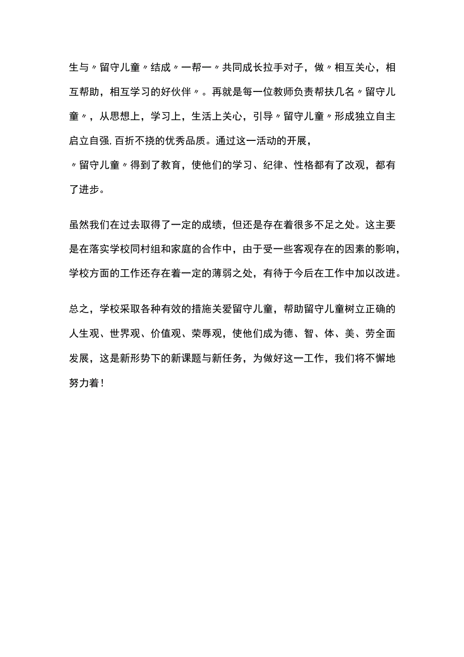 关爱留守儿童工作总结.docx_第3页