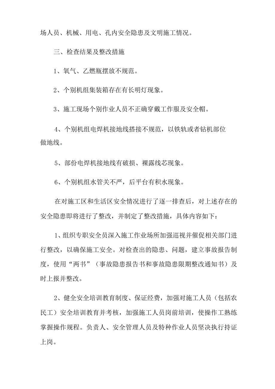 2022关于安全自查报告模板集锦10篇(汇编).docx_第2页