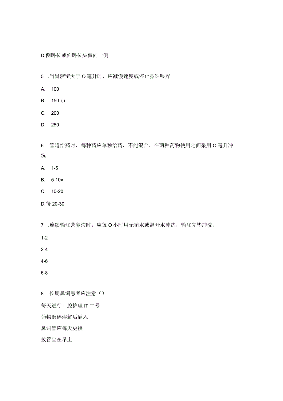 鼻饲技术、抢救车药物作用机理及抢救注意事项试题 .docx_第2页