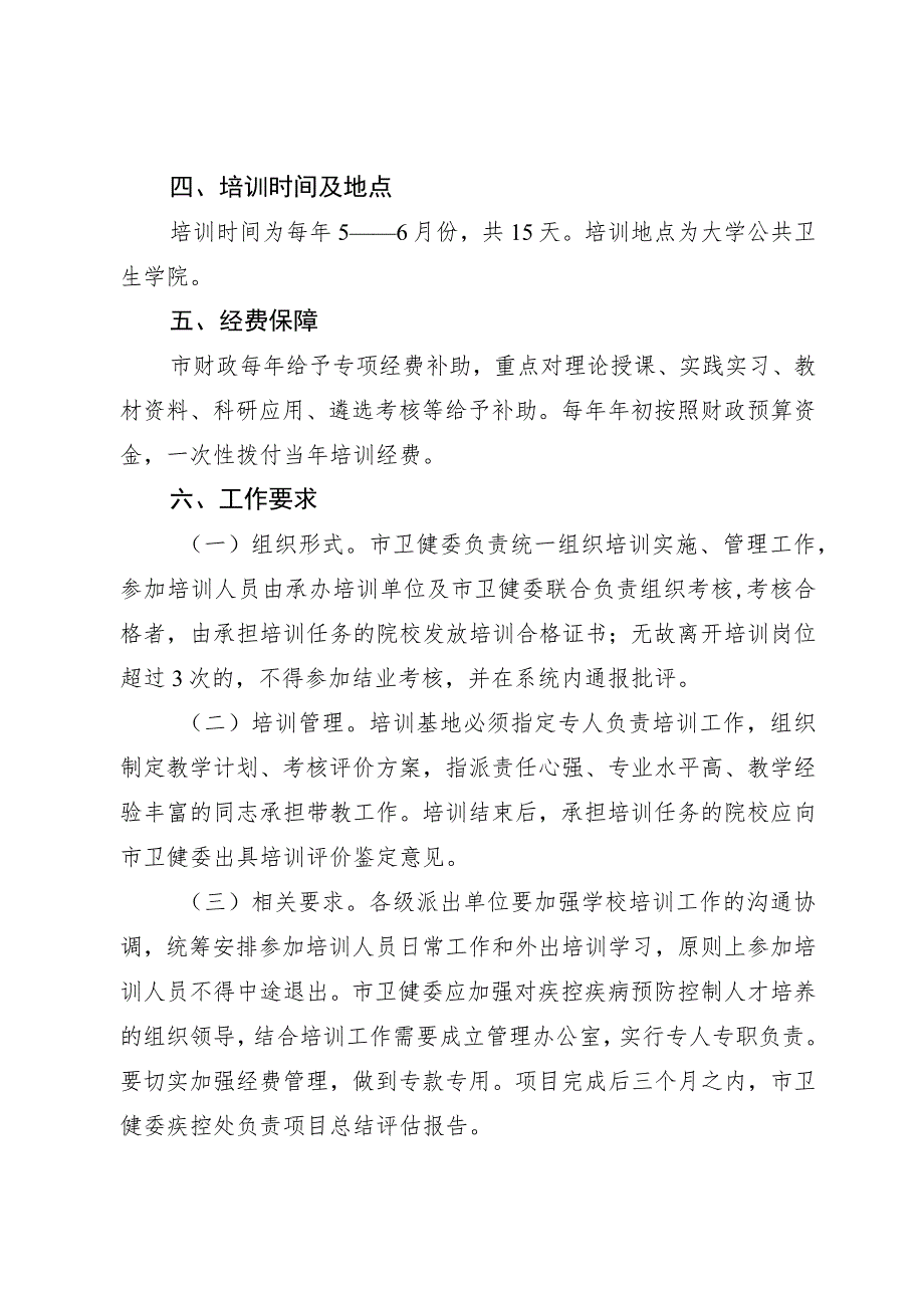 疾控人才培养实施方案.docx_第2页