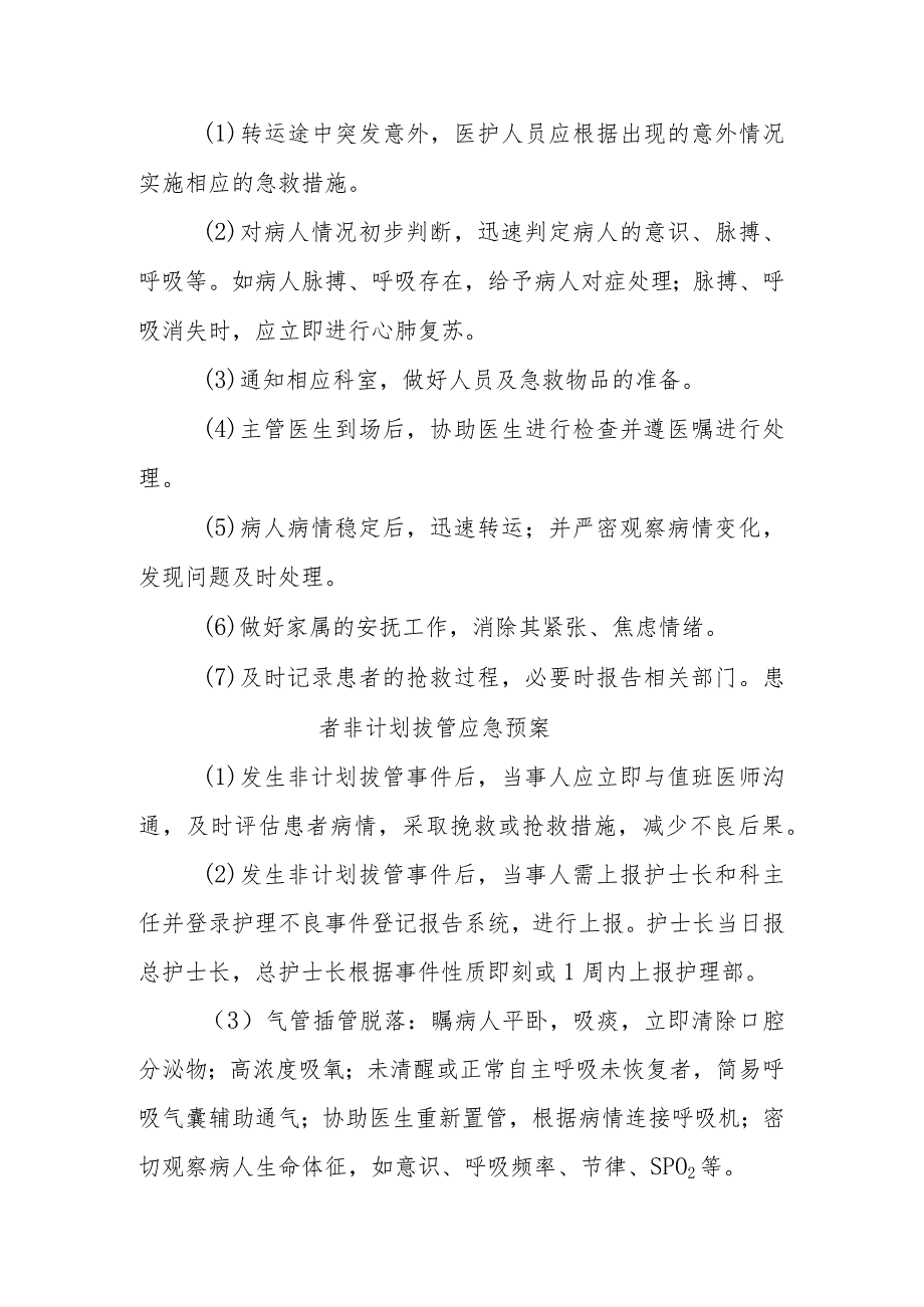 内分泌代谢病科治疗相关应急预案.docx_第3页