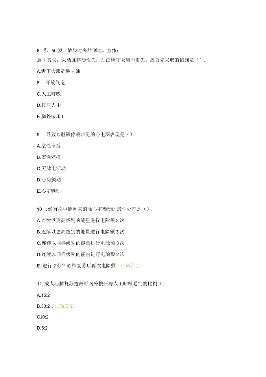 心肺复苏试题及答案 .docx_第3页