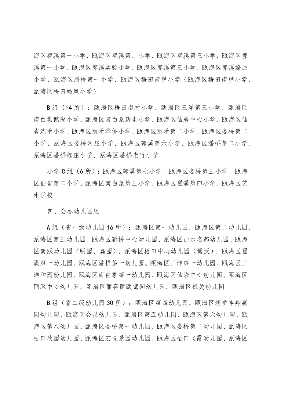 瓯海区2022学年学校发展性评价暨办学绩效考核.docx_第2页