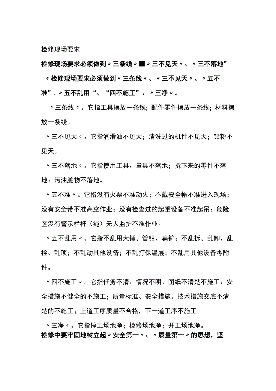 设备大修的质量标准、费用及检修要求.docx_第2页