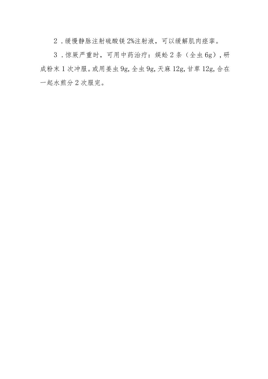 马钱子药物中毒救治方法及要点.docx_第2页