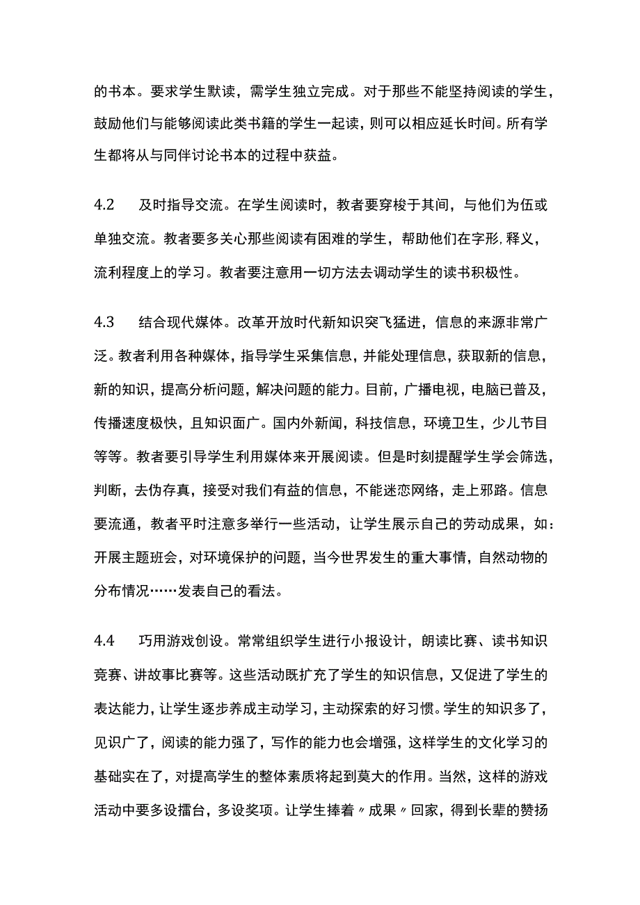 小学生课外阅读的措施和方法.docx_第3页