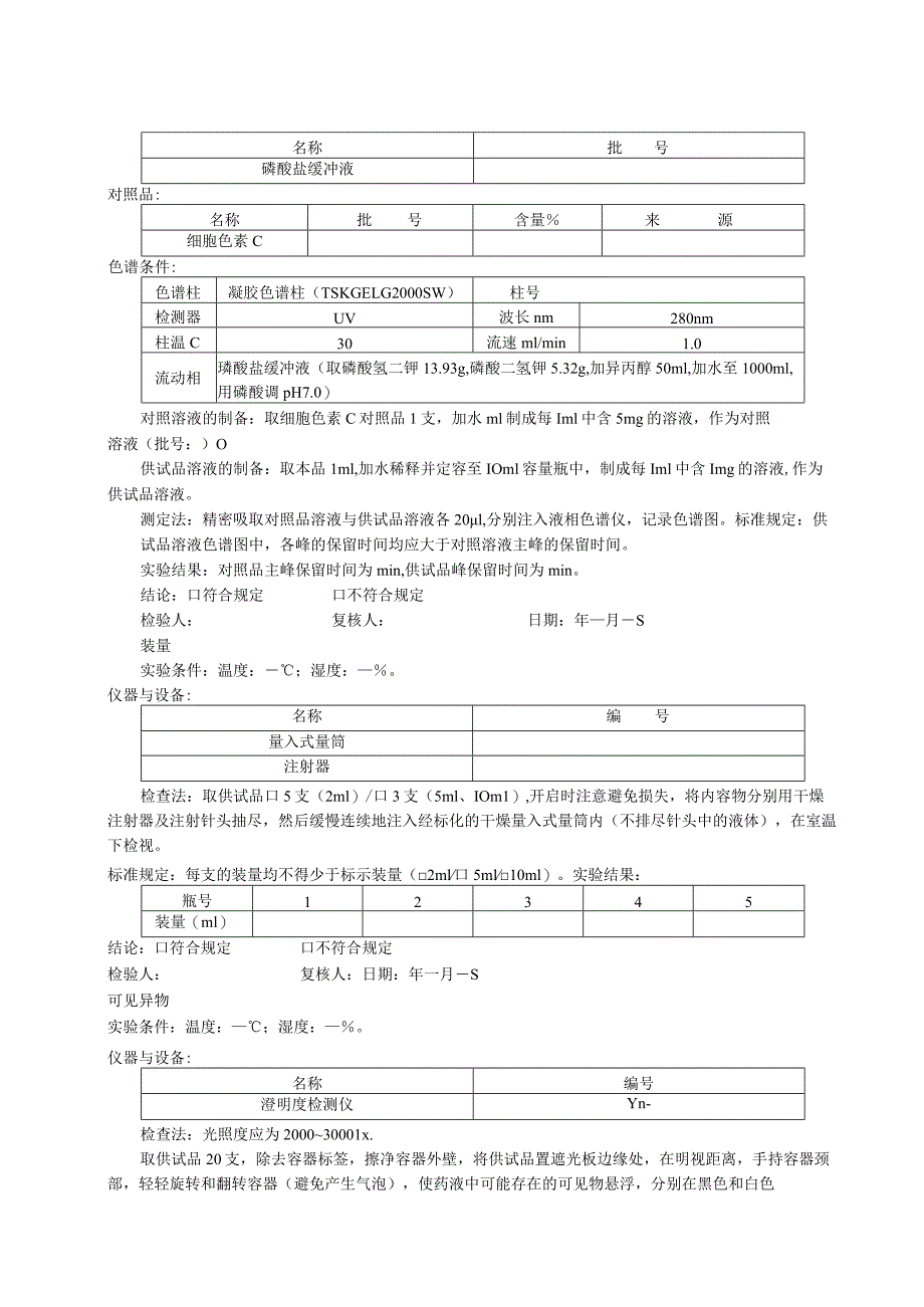 肝水解肽注射液成品检验原始记录.docx_第3页