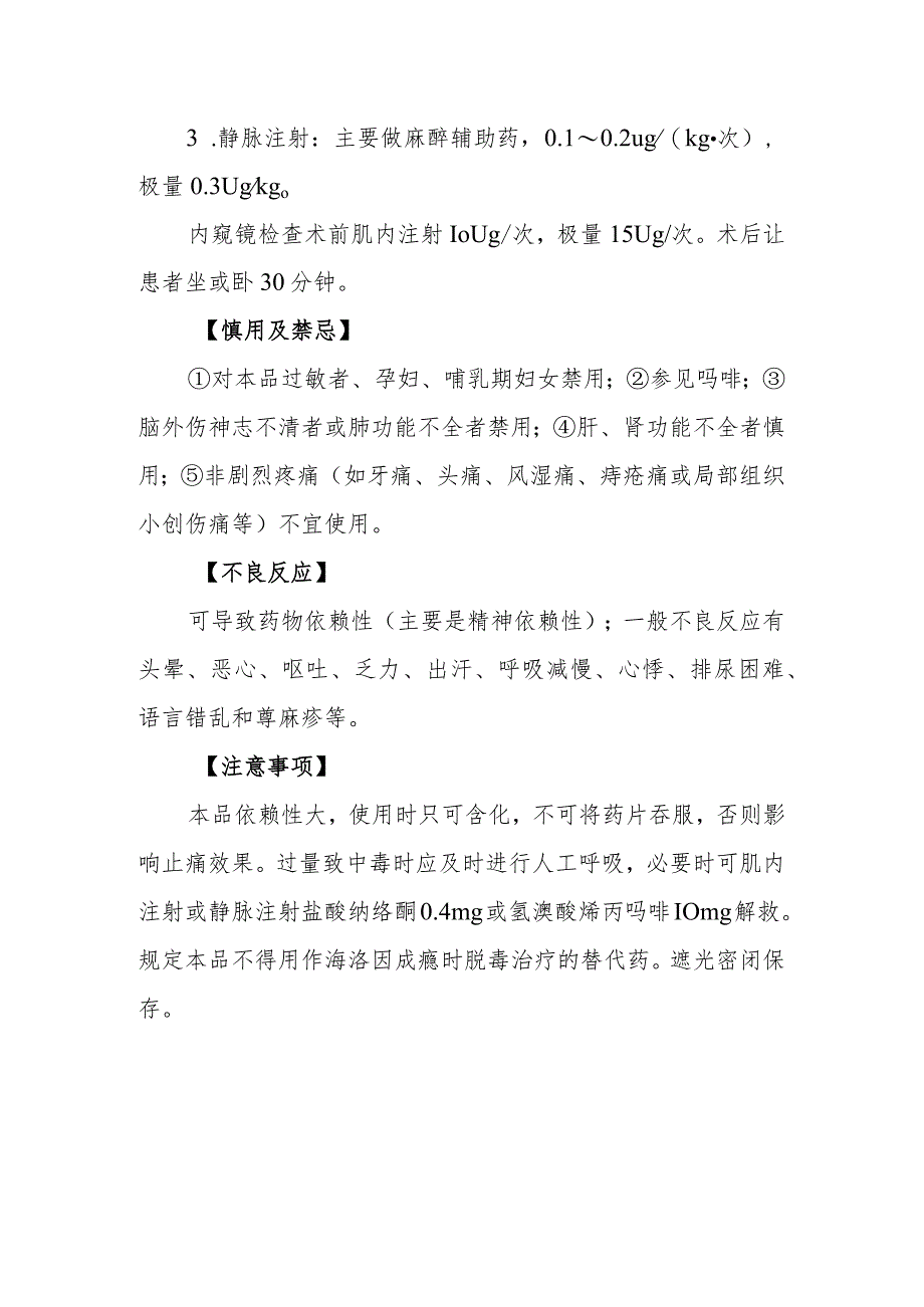 二氢埃托菲用药教育.docx_第2页