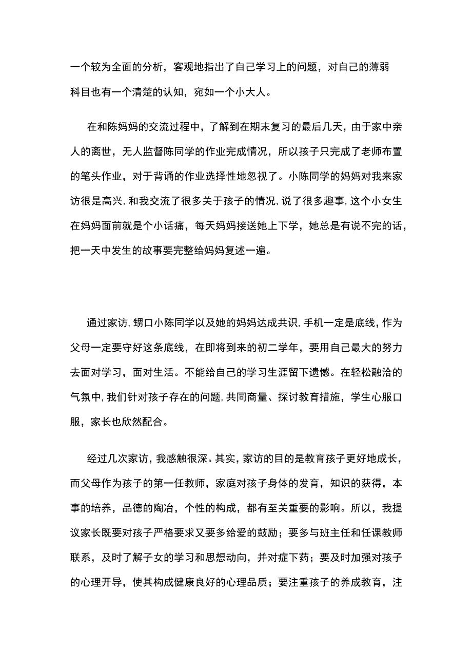 中学班主任家访优秀范文(全).docx_第2页