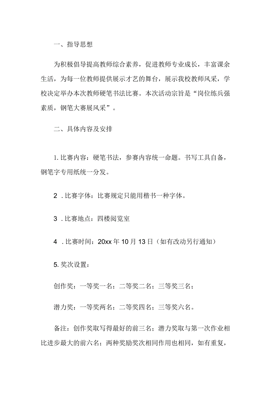 教师钢笔大赛活动方案.docx_第1页