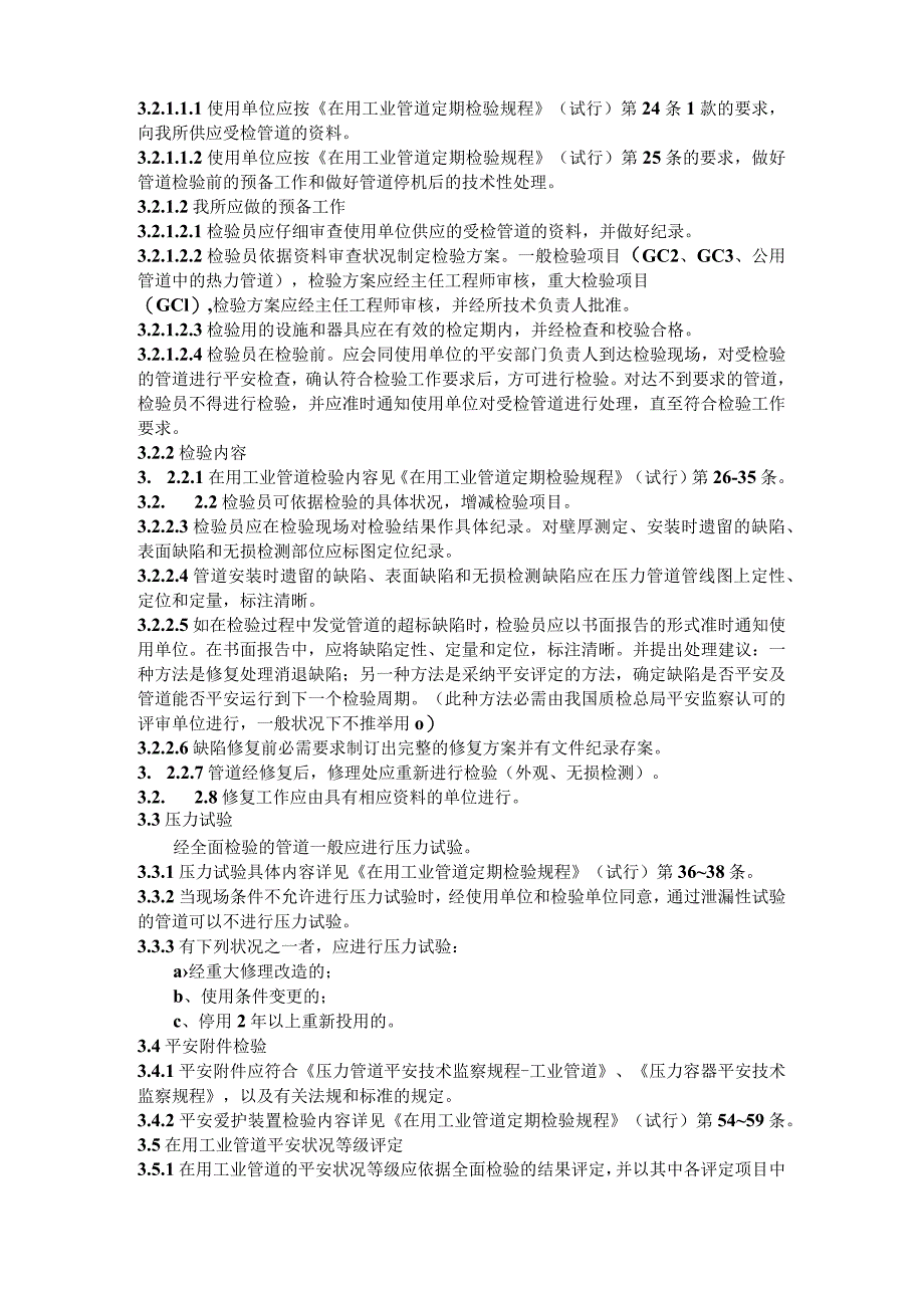管道定检细则.docx_第2页
