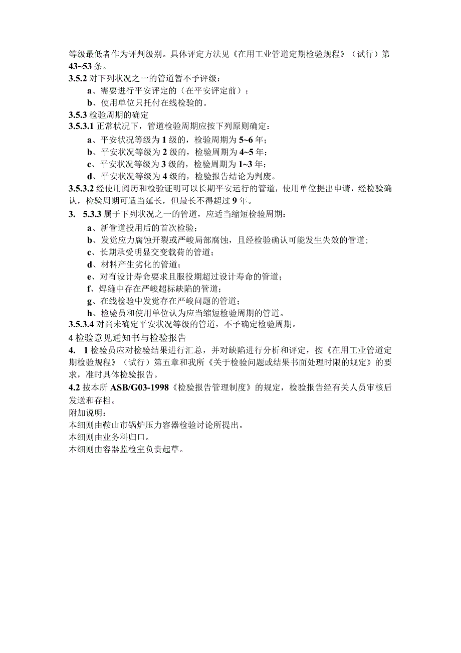 管道定检细则.docx_第3页
