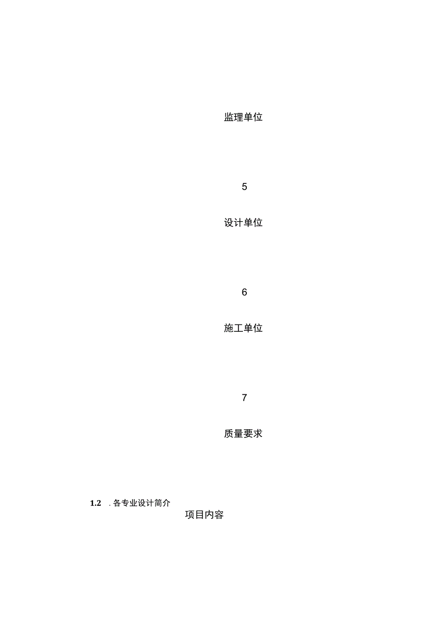 防渗漏专项施工方案.docx_第2页