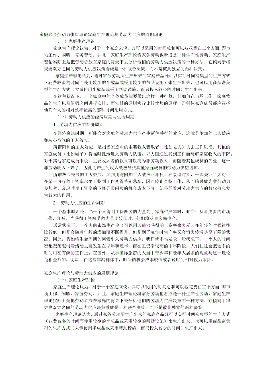 劳动力供给理论.docx_第1页