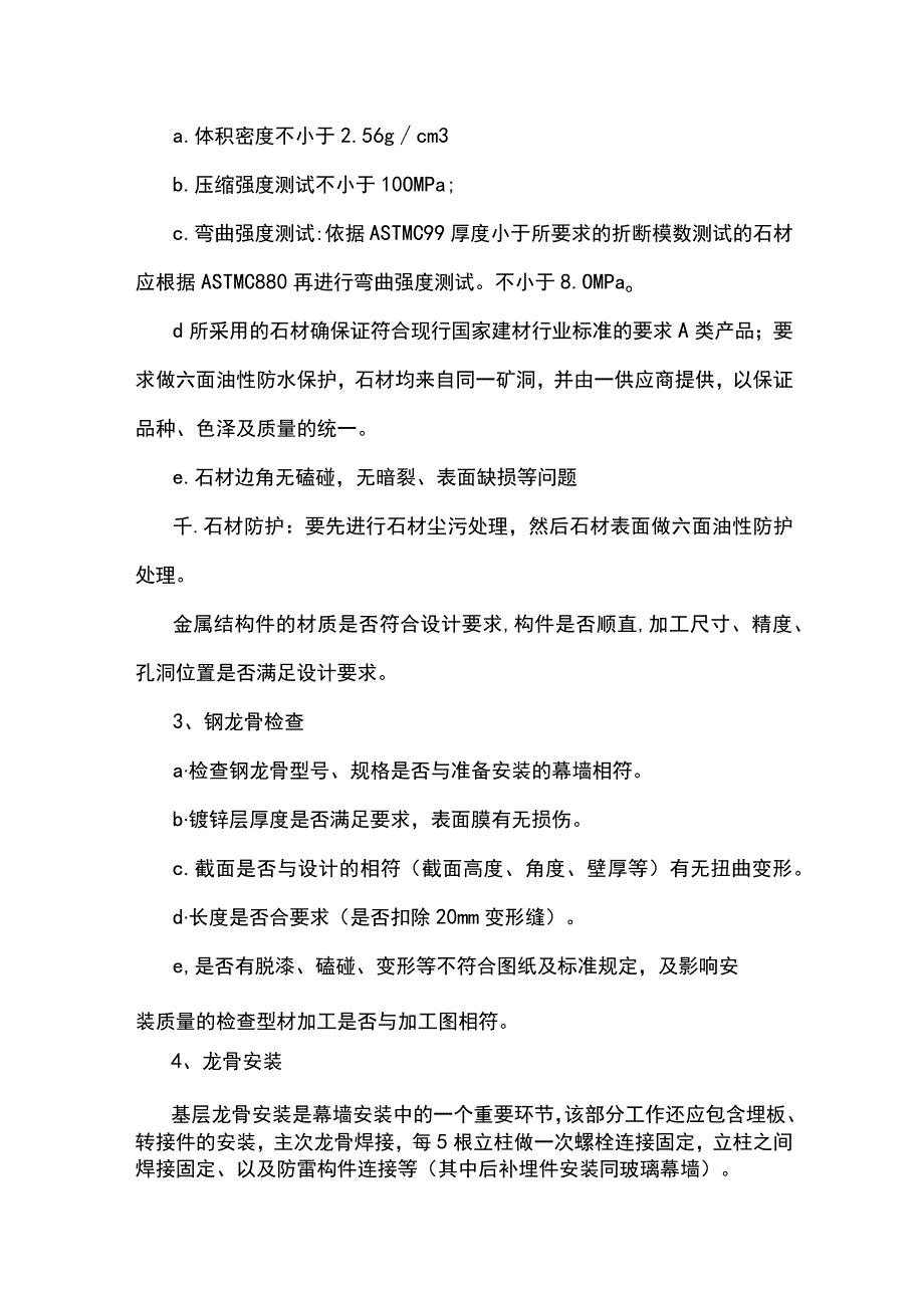 石材幕墙施工方案(示范文本).docx_第2页